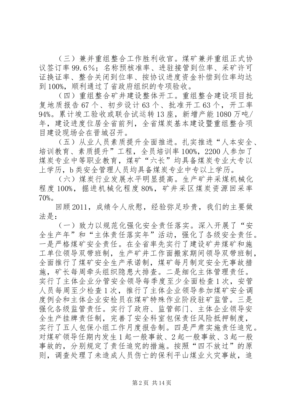 局长在全市煤炭工作会议上的报告 _第2页