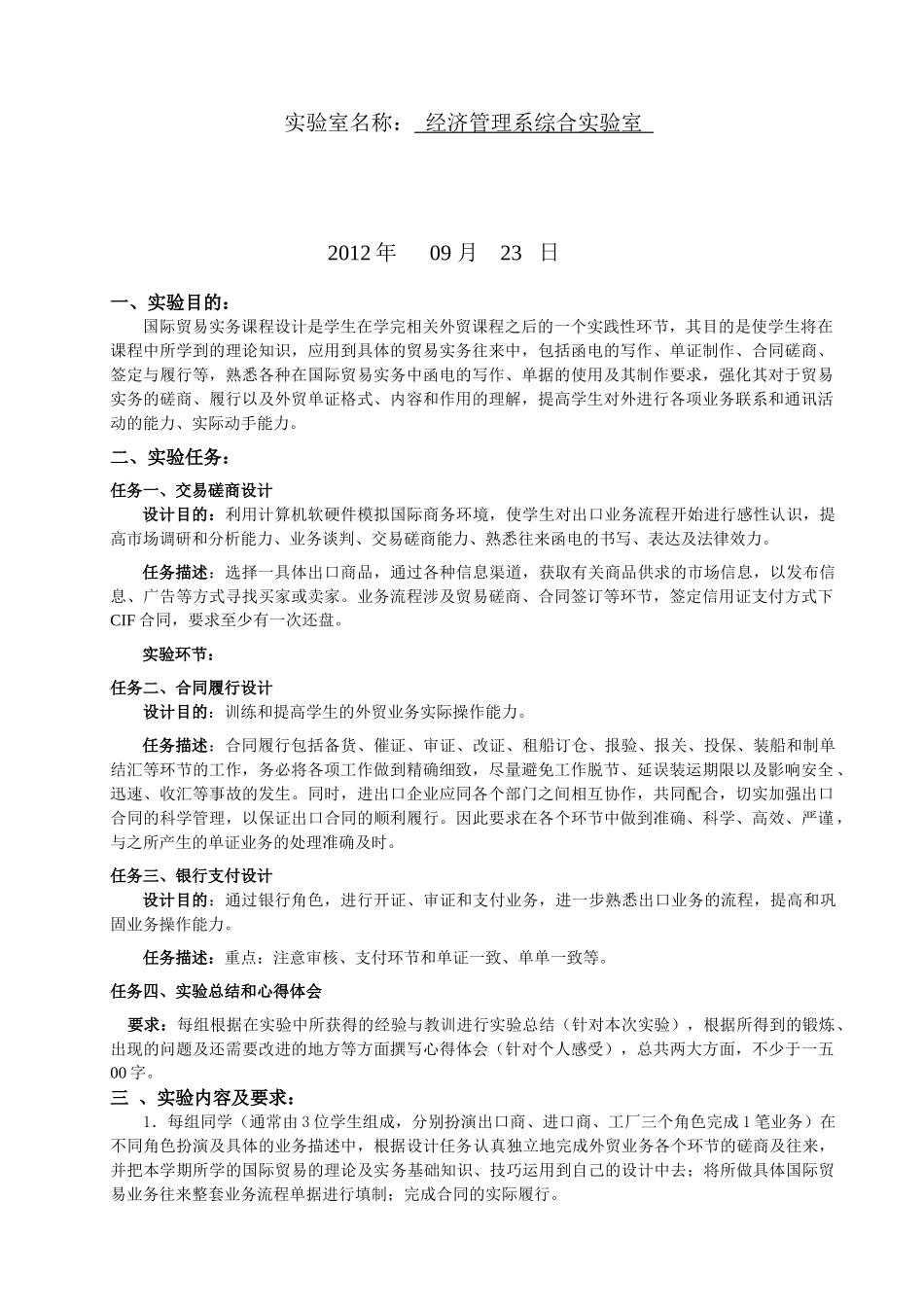 国际贸易实务实验报告_第2页