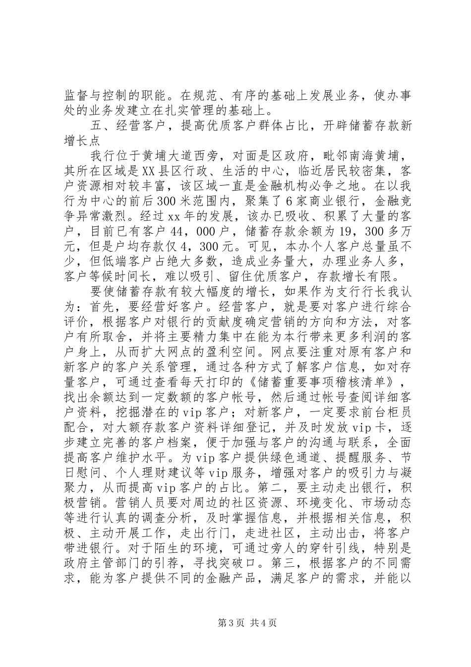 银行支行行长竞职报告 _第3页