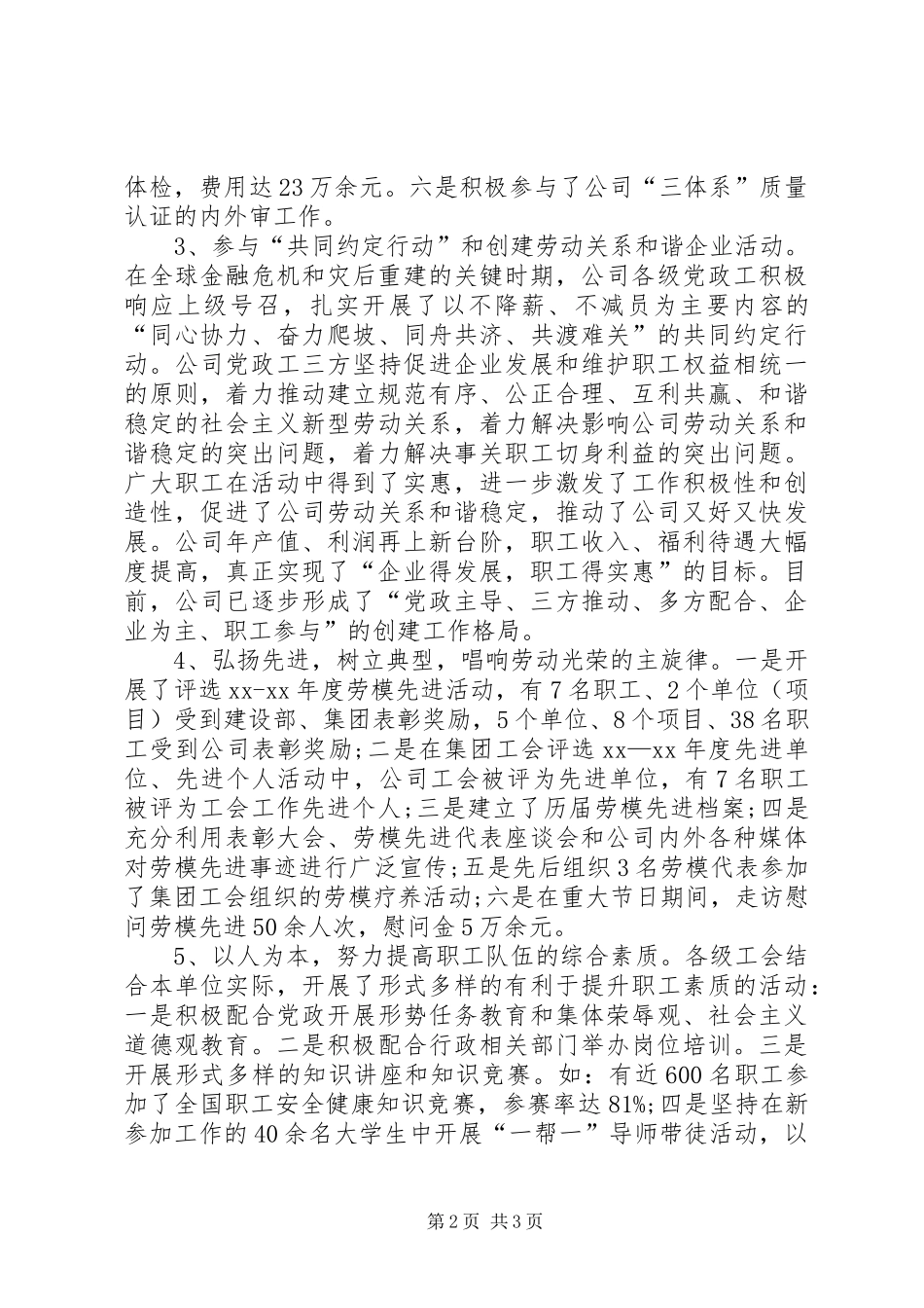 20XX年集团公司工会工作报告_第2页