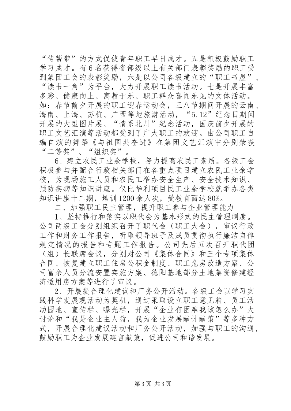 20XX年集团公司工会工作报告_第3页