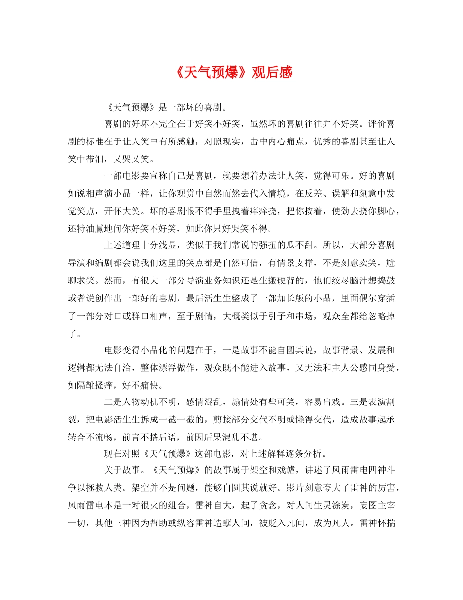 《天气预爆》观后感 _第1页