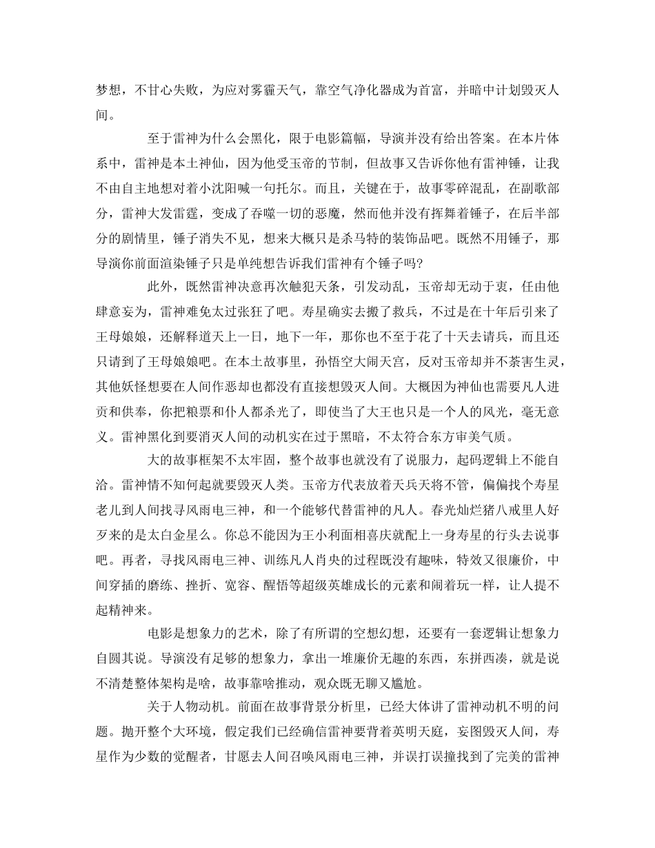 《天气预爆》观后感 _第2页