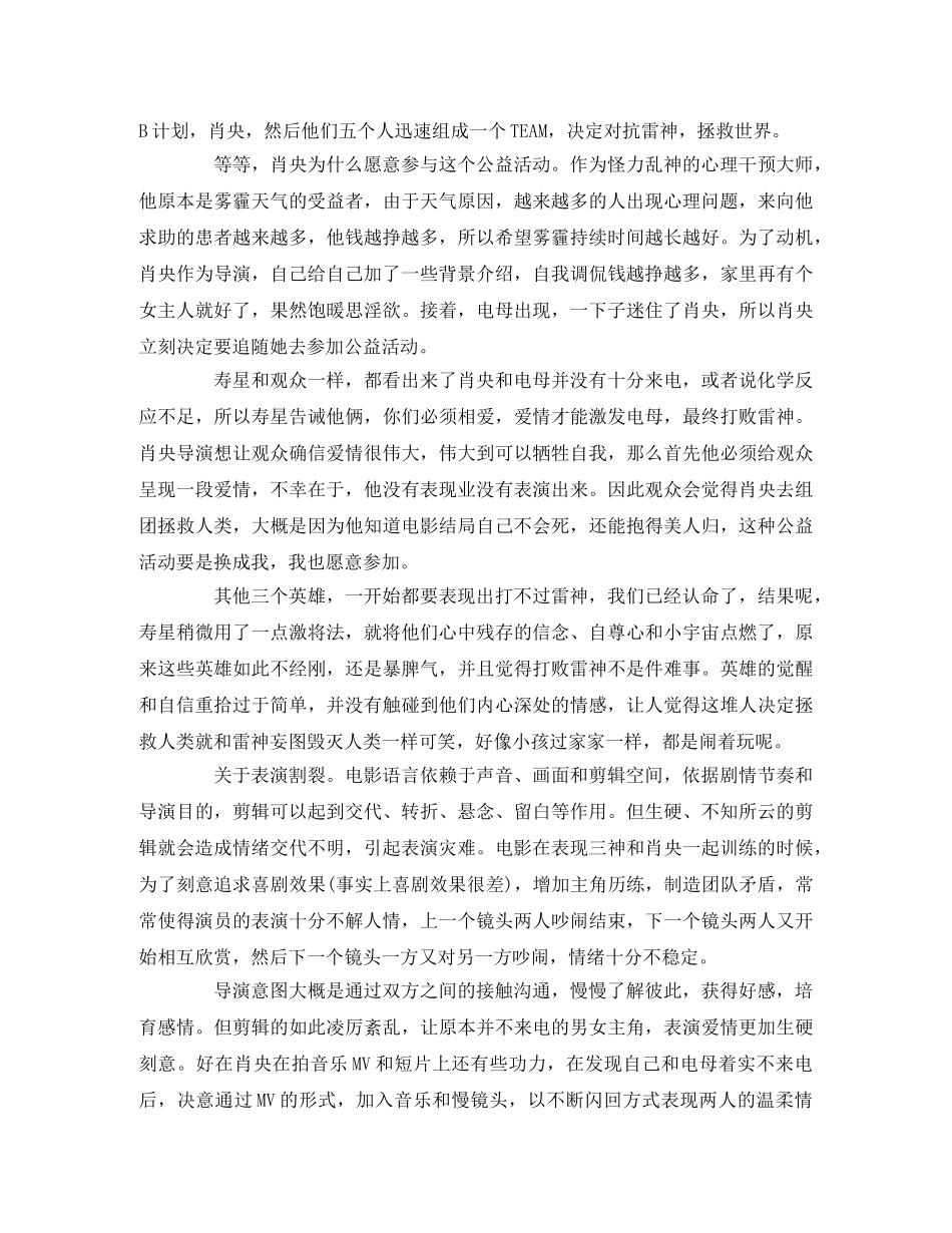 《天气预爆》观后感 _第3页