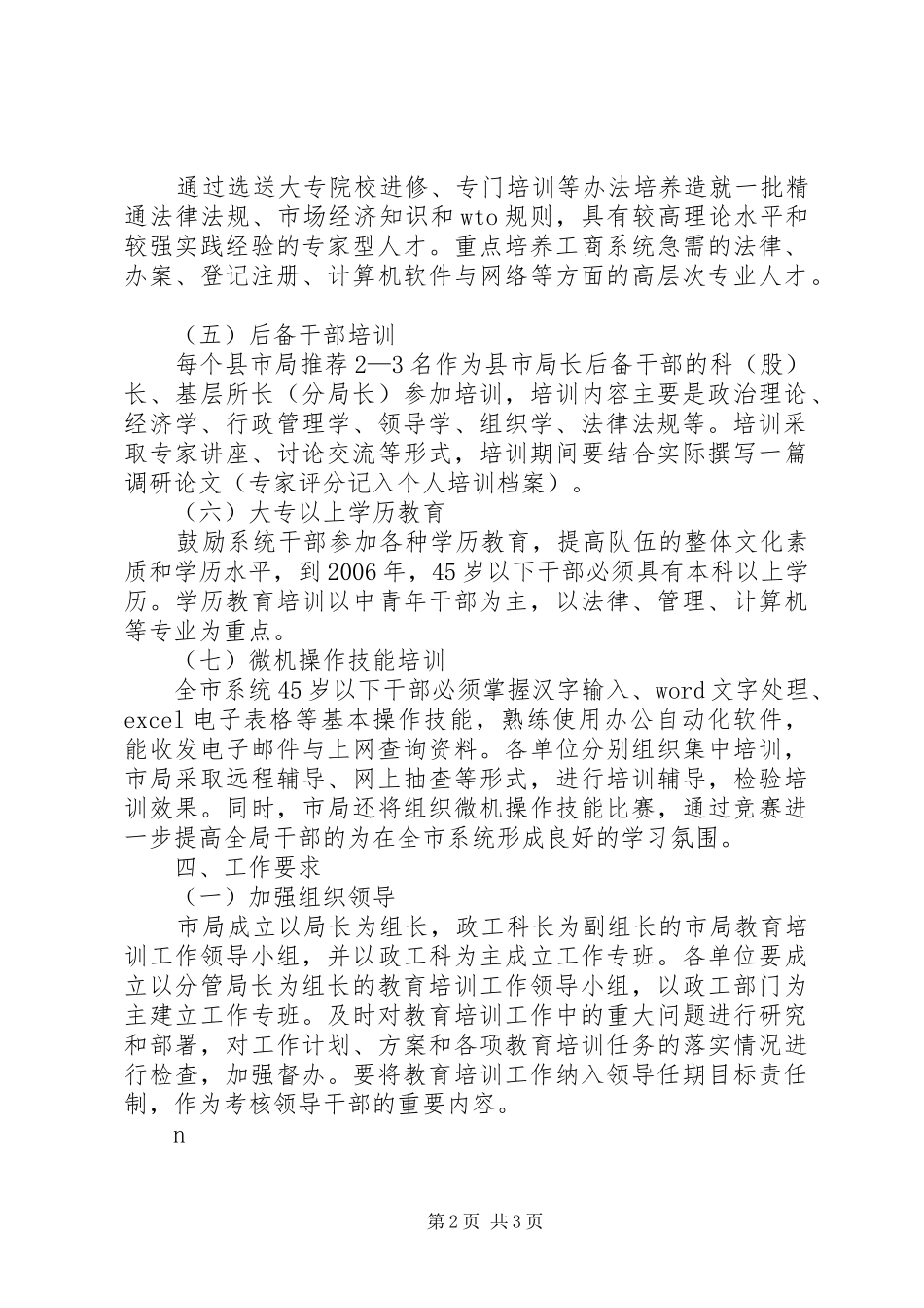 市工商局教育培训方案_第2页