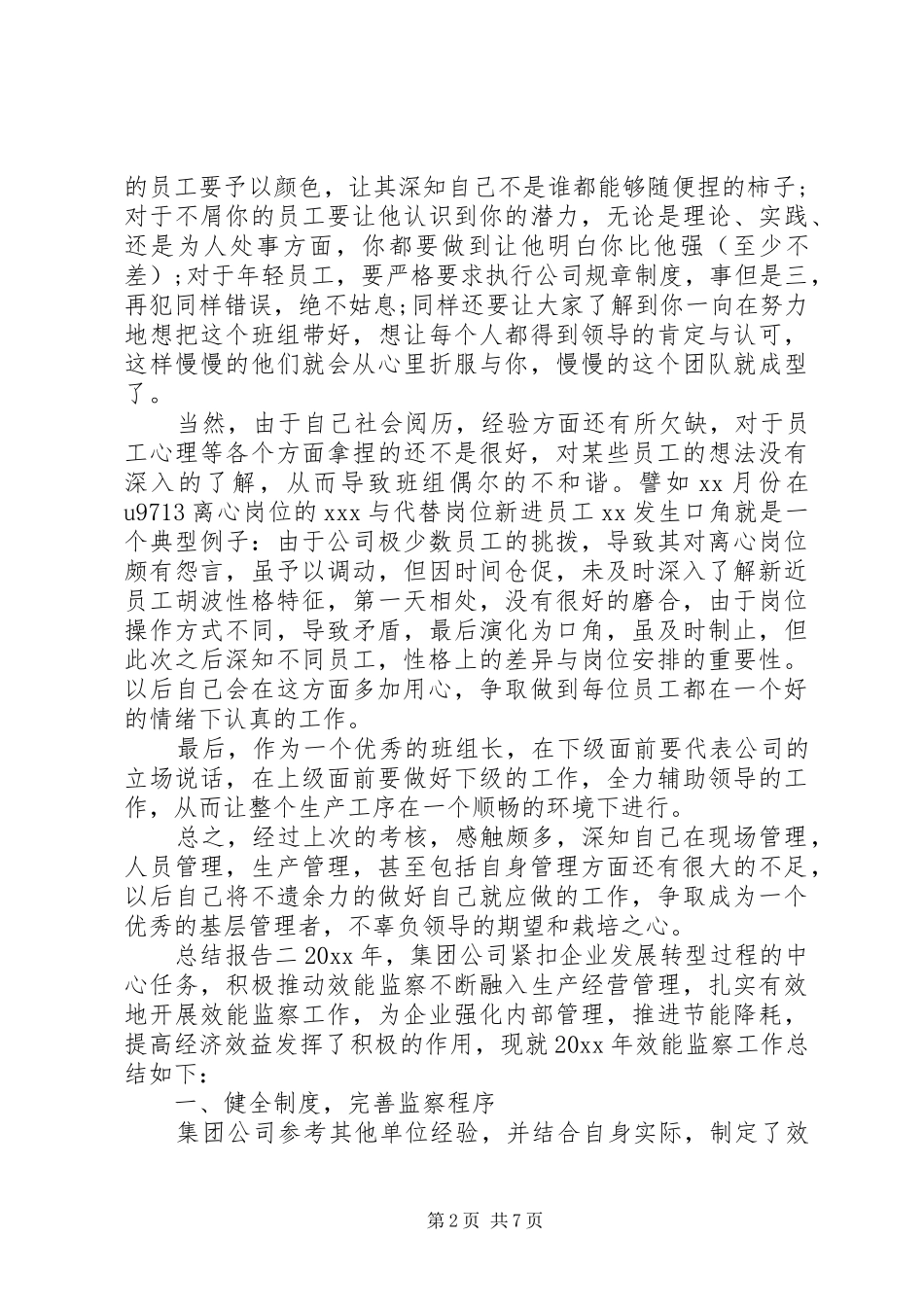 20XX年企业年终工作情况报告3篇_第2页