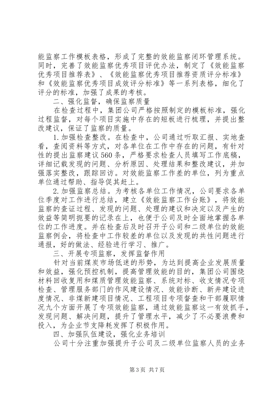 20XX年企业年终工作情况报告3篇_第3页