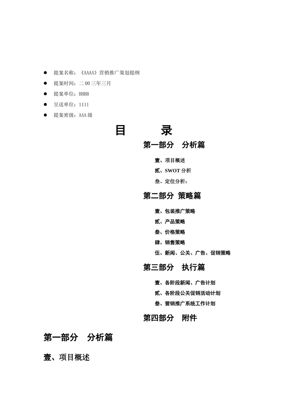 《AAAA》营销推广策划提案_第2页