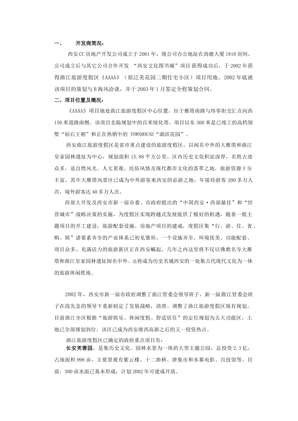 《AAAA》营销推广策划提案_第3页