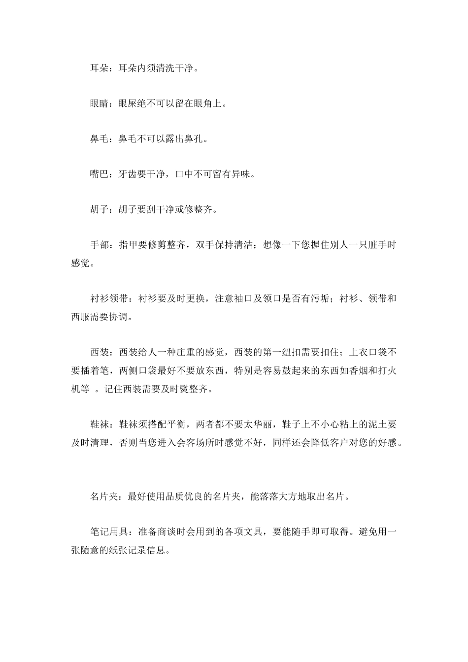 业务员教材之高手重视准备工作_第2页