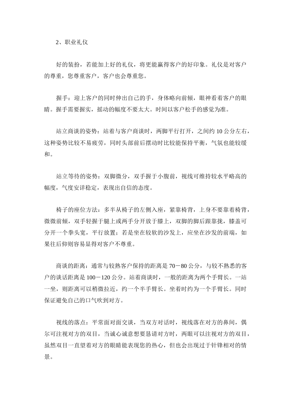 业务员教材之高手重视准备工作_第3页