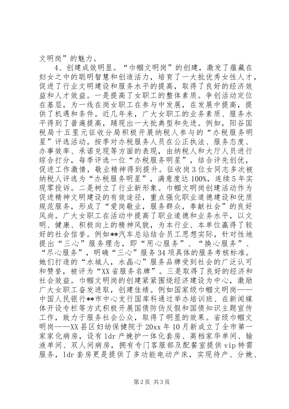 巾帼文明岗检查报告 _第2页