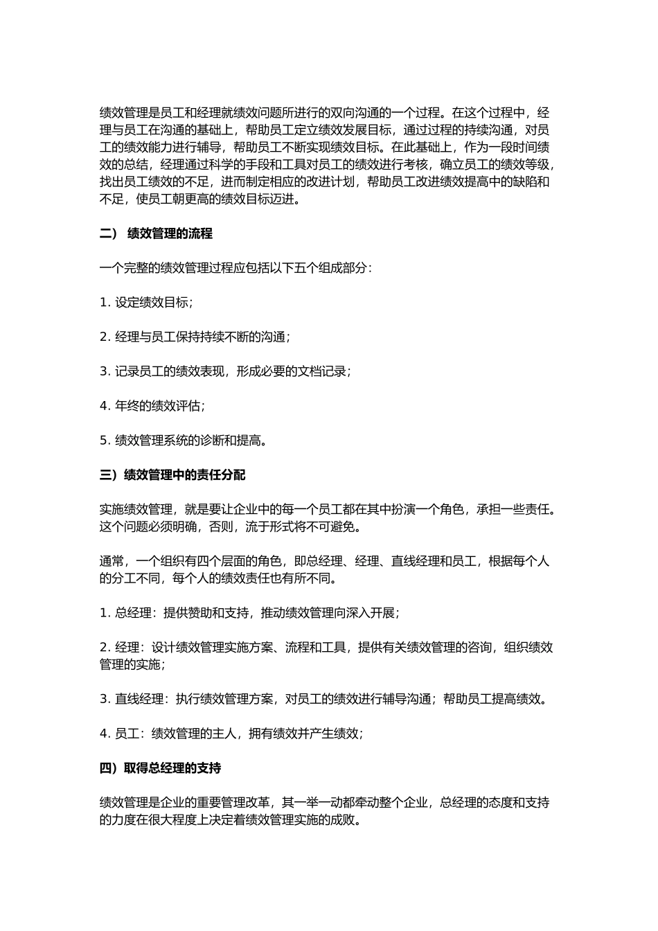 全面构建企业绩效管理的方案设计_第2页