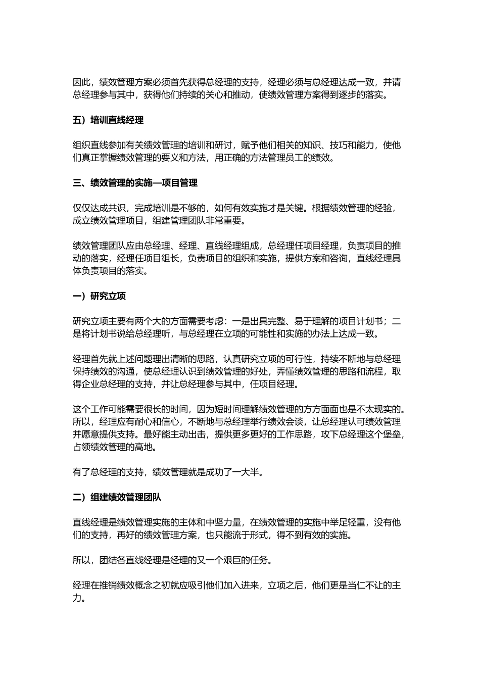 全面构建企业绩效管理的方案设计_第3页