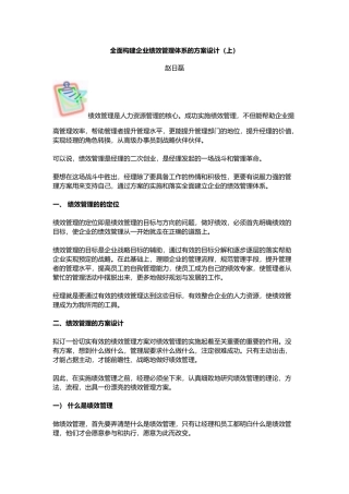 全面构建企业绩效管理的方案设计