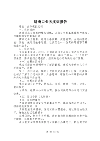 进出口业务实训报告 