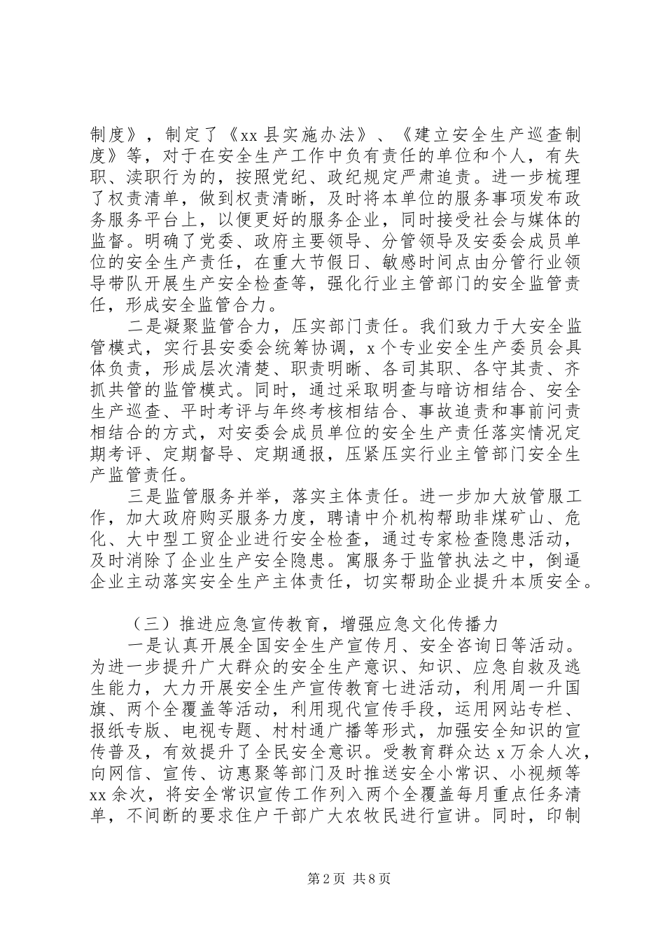 应急管理局XX年工作总结及XX年工作计划范文（1）_第2页