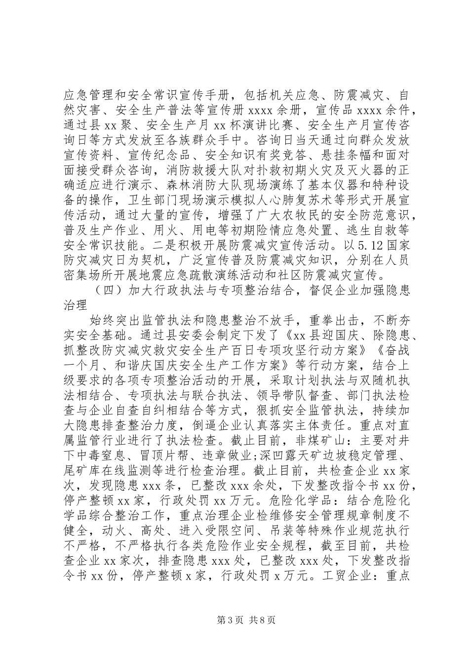 应急管理局XX年工作总结及XX年工作计划范文（1）_第3页