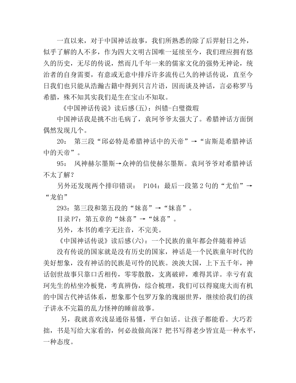 《中国神话传说》的读后感10篇 _第2页