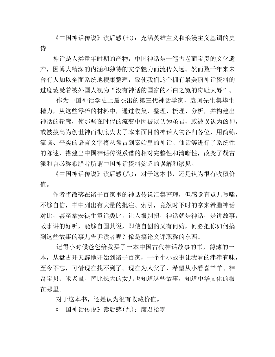 《中国神话传说》的读后感10篇 _第3页