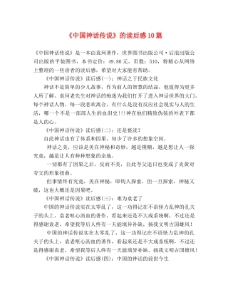 《中国神话传说》的读后感10篇 