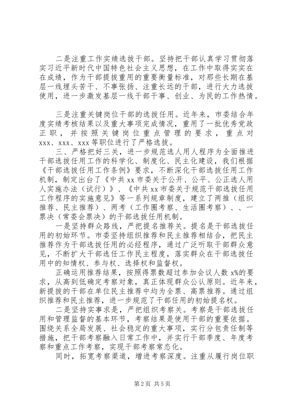 最新20XX年干部队伍建设工作汇报_第2页