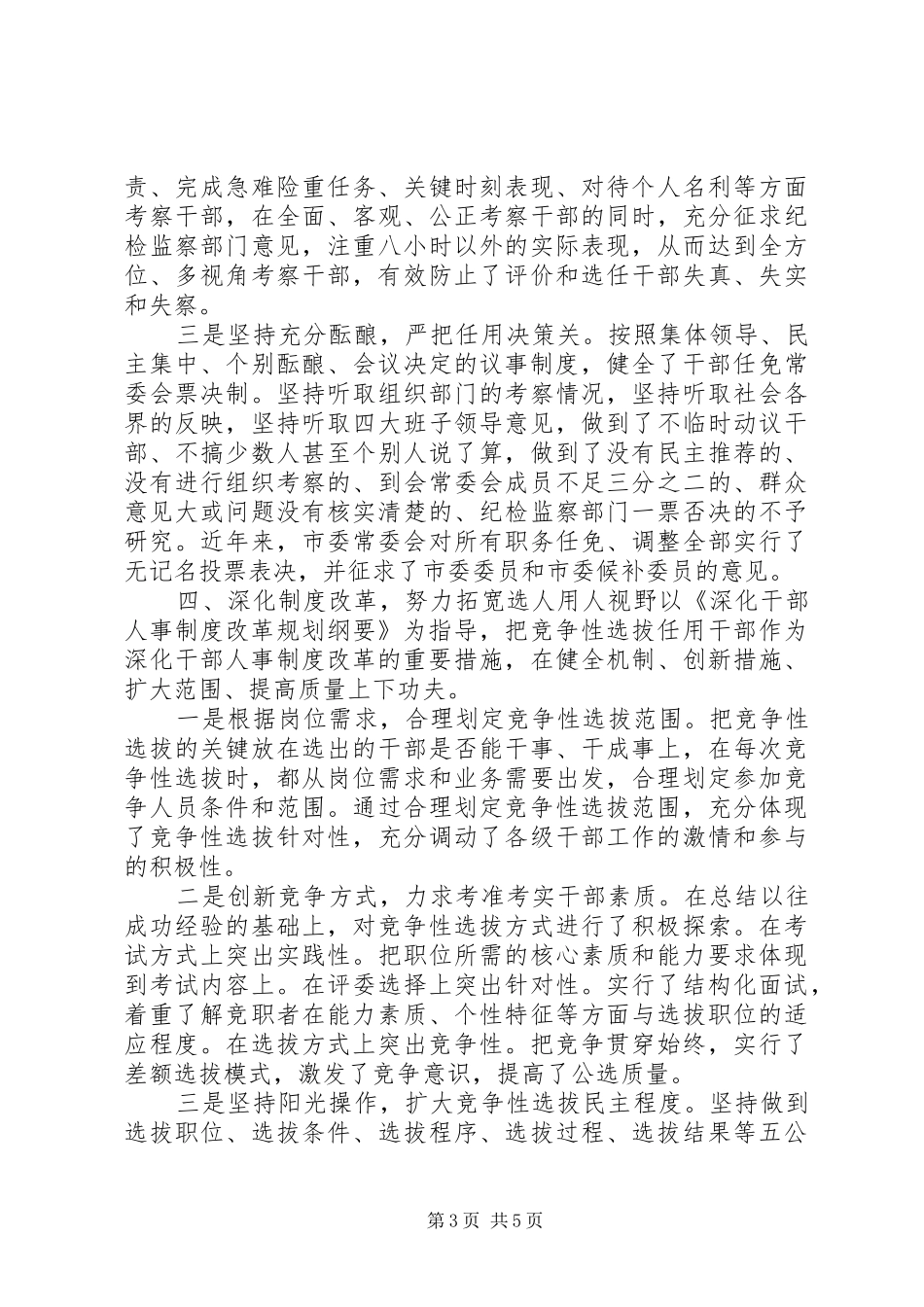 最新20XX年干部队伍建设工作汇报_第3页