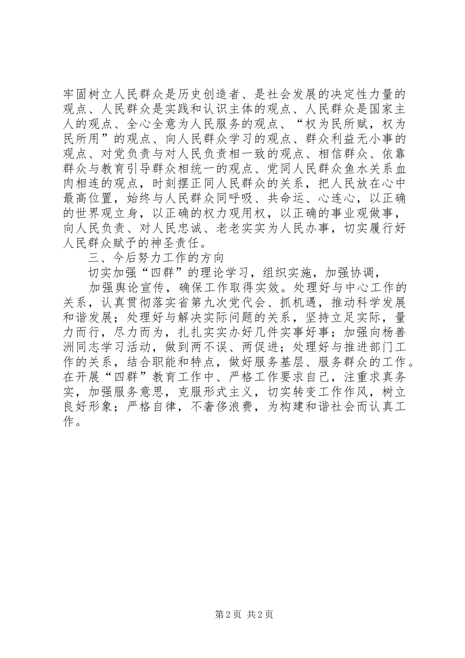 精子检查报告分析[四群教育分析检查报告]_第2页