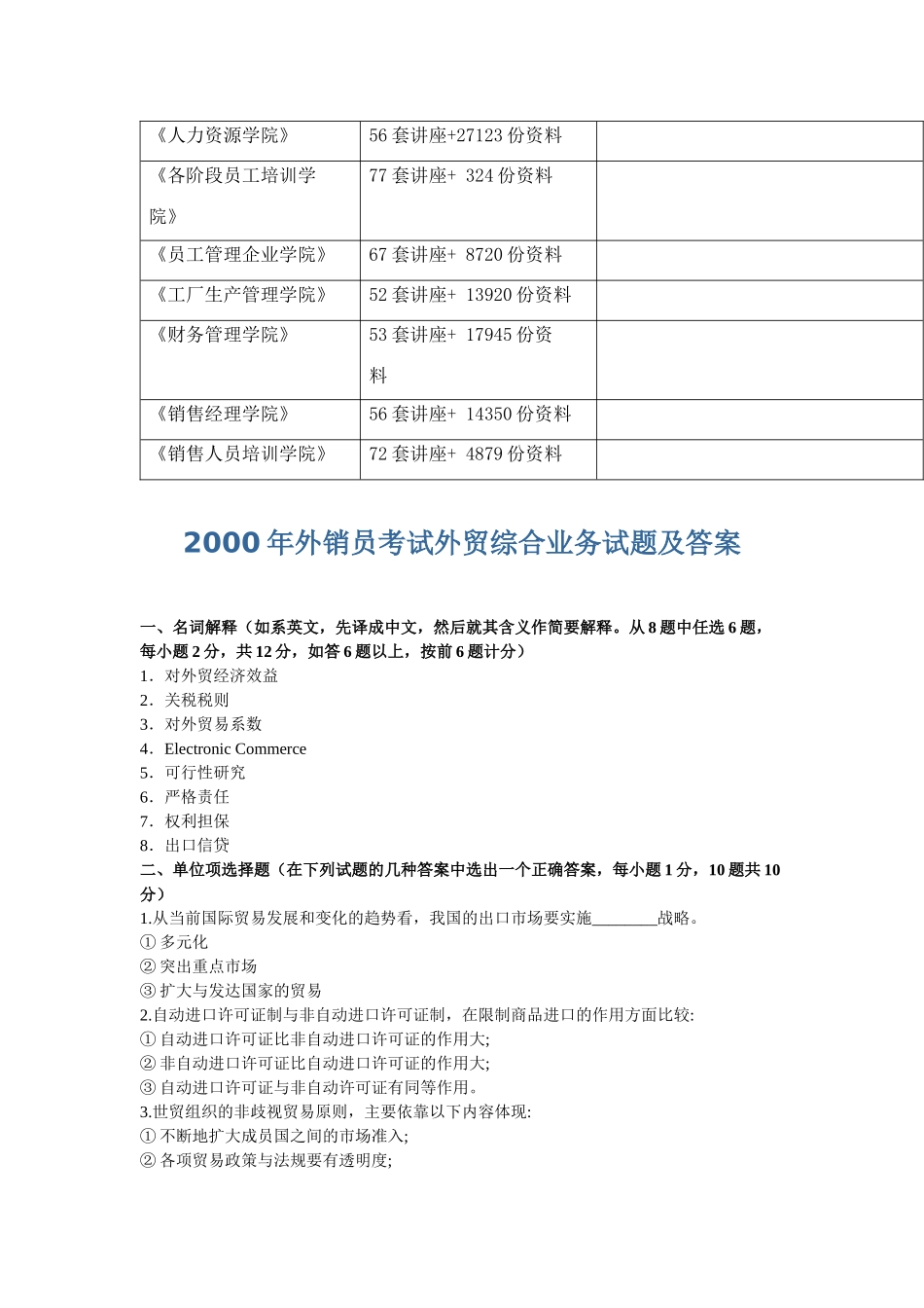 外销员年度考试外贸综合业务试题及答案_第3页