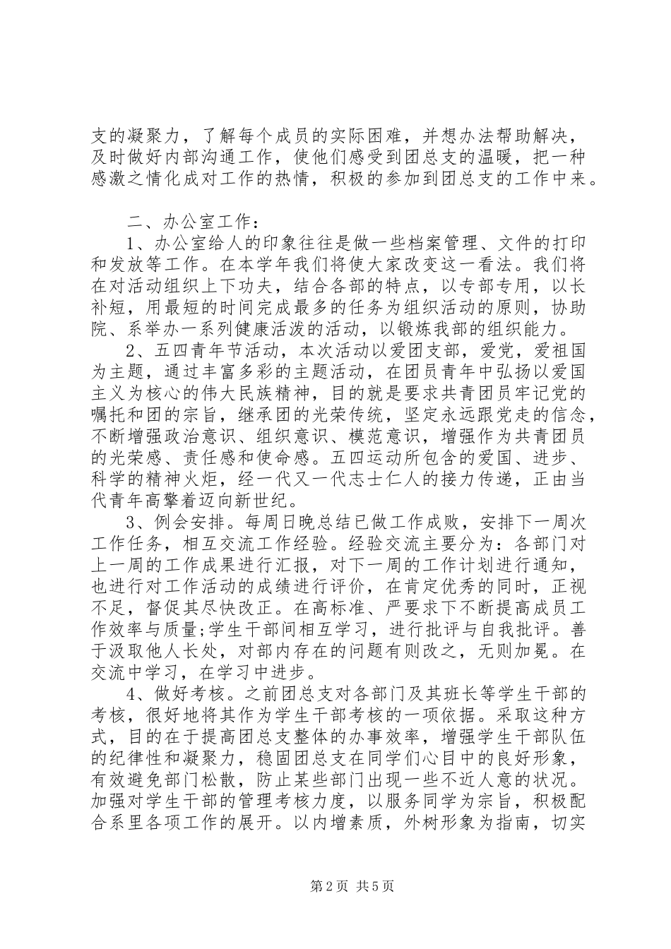 学院团总支办公室工作计划_第2页