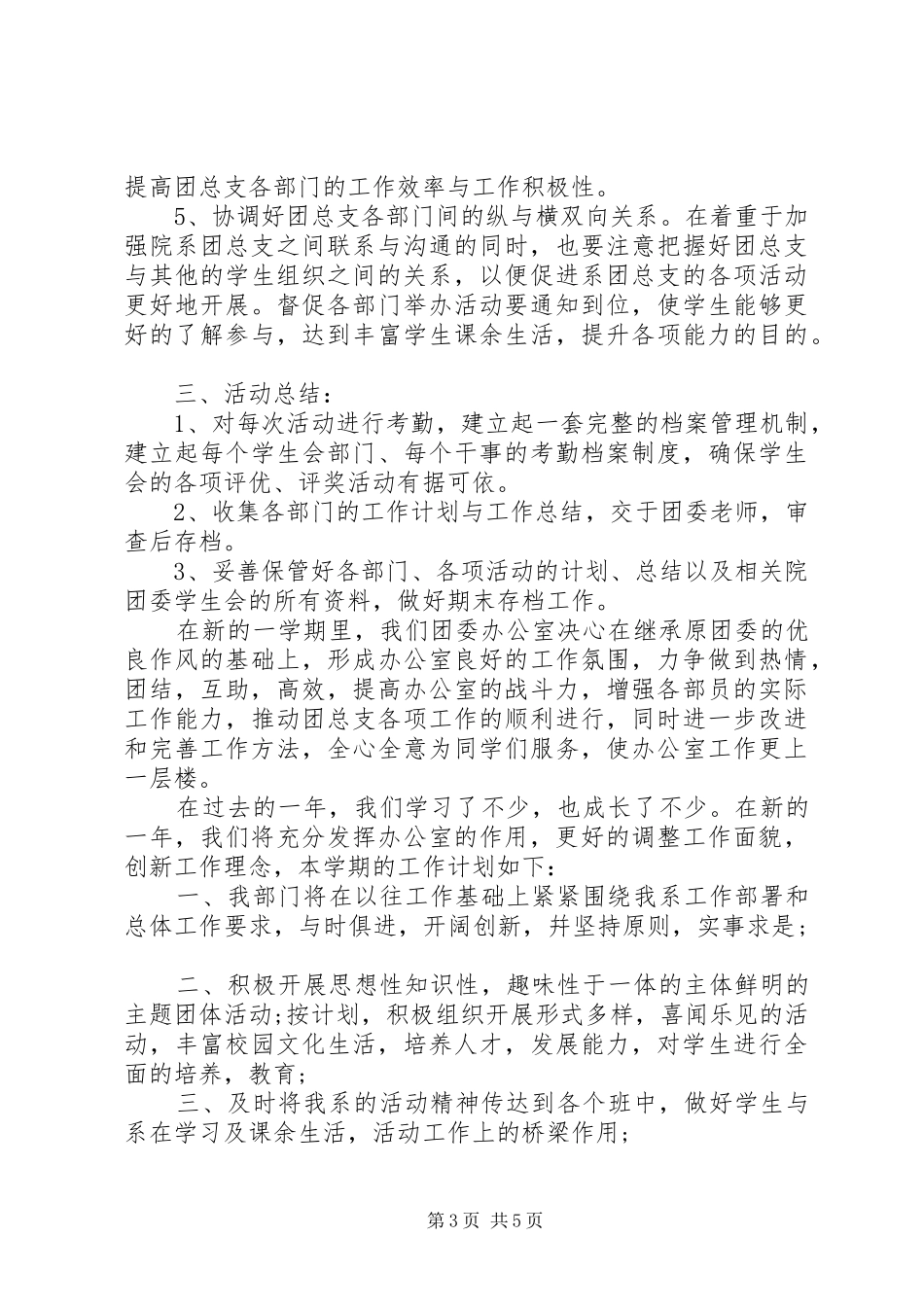 学院团总支办公室工作计划_第3页