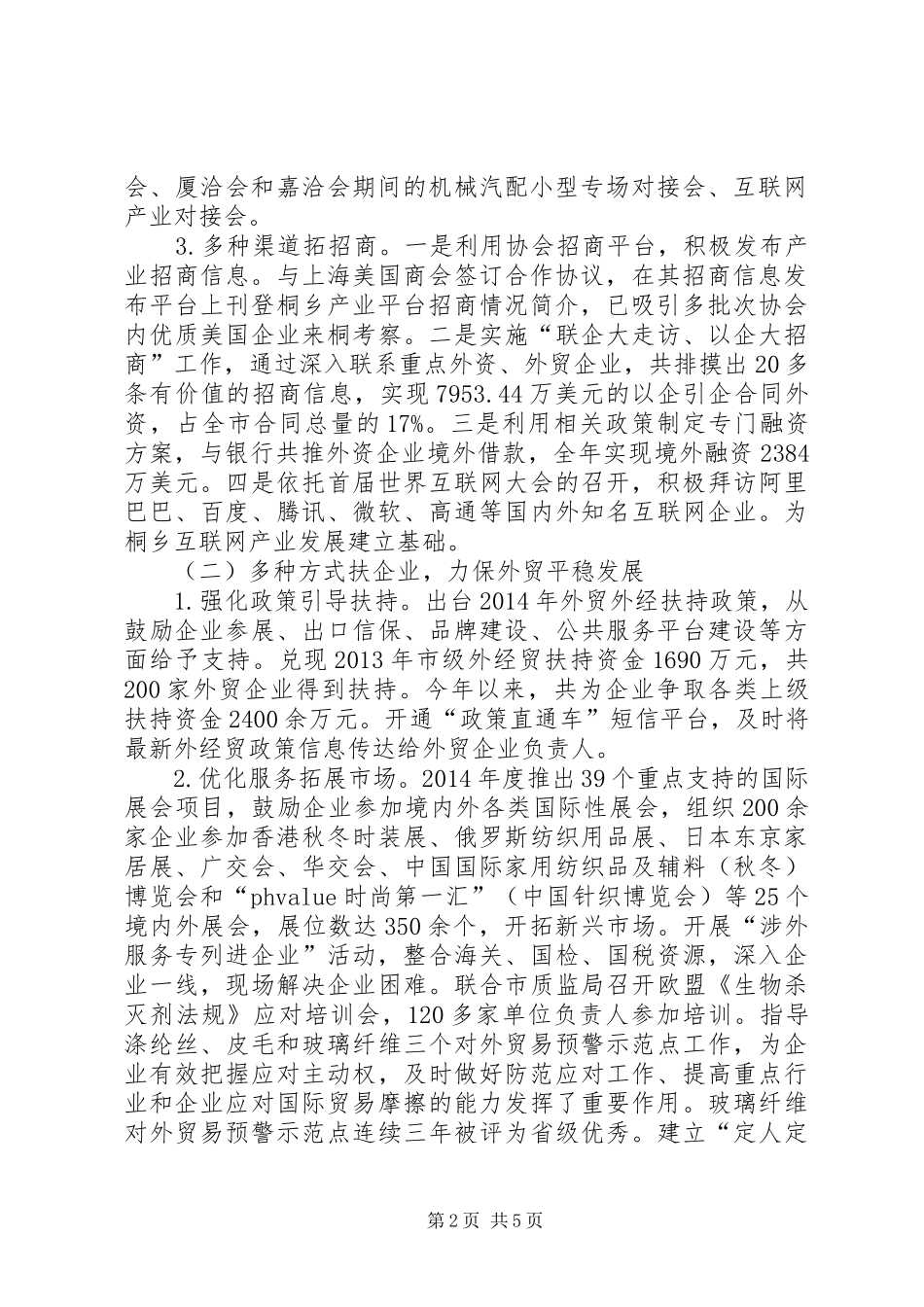 市商务局年度工作报告 _第2页