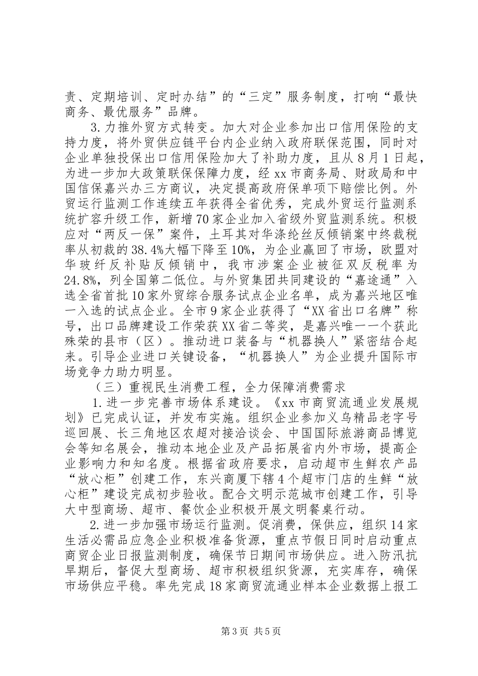 市商务局年度工作报告 _第3页
