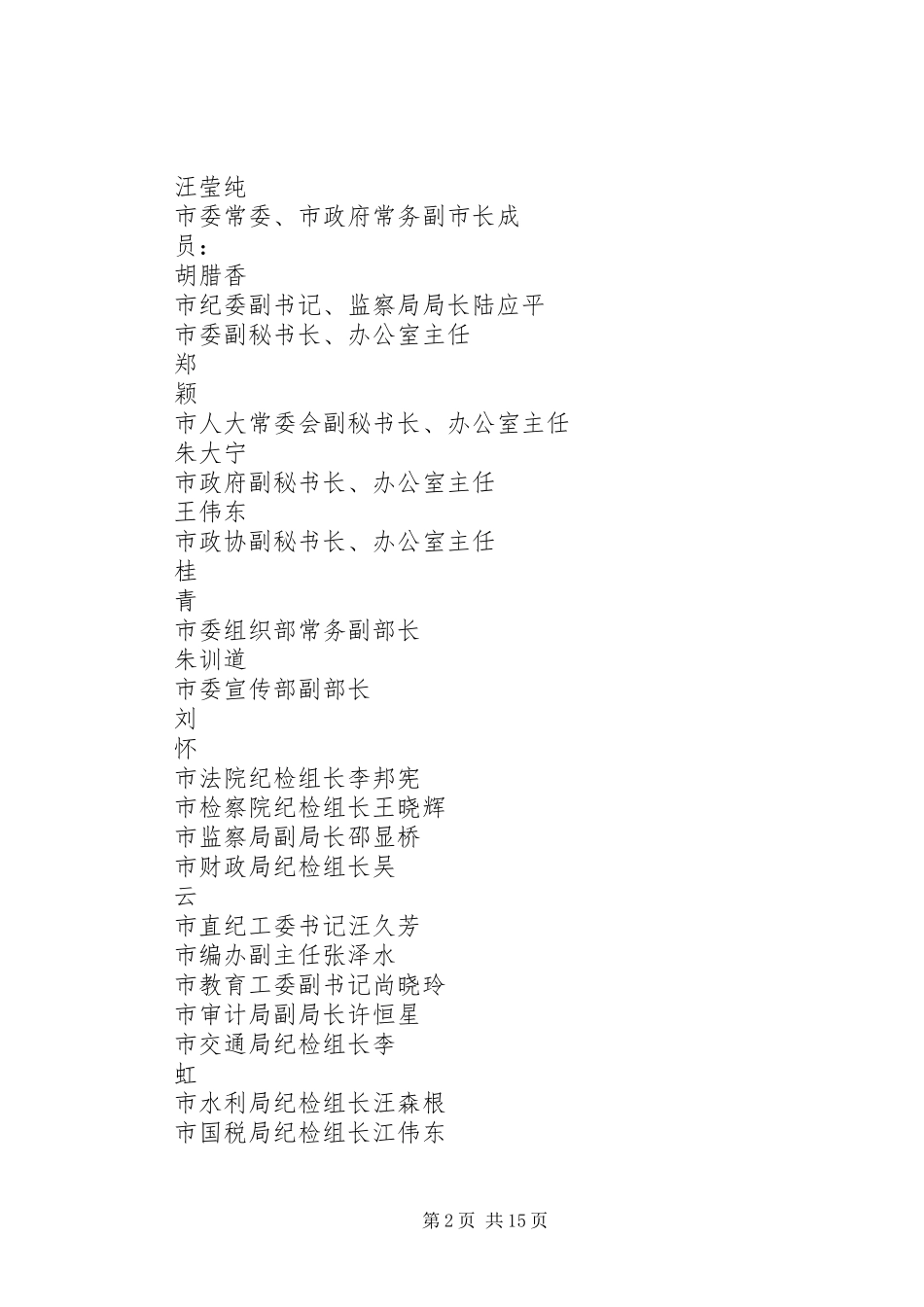 《廉政风险防控手册》推广应用情况汇报[精选5篇] _第2页