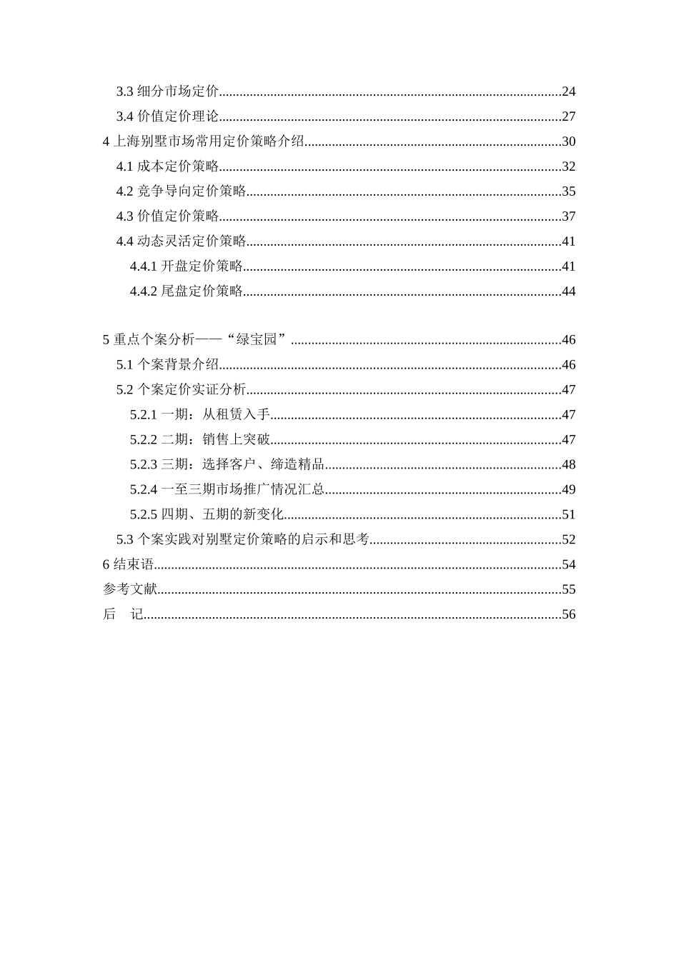 上海别墅市场定价策略分析(74页)_第2页