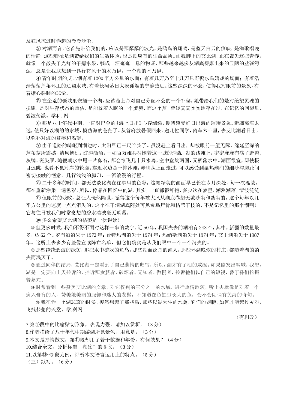 2016年高考语文试题及答案全套打包 _第3页