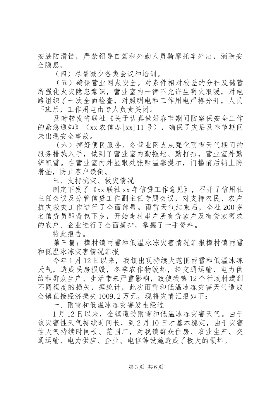 关于雨雪冰冻受灾情况的报告 _第3页