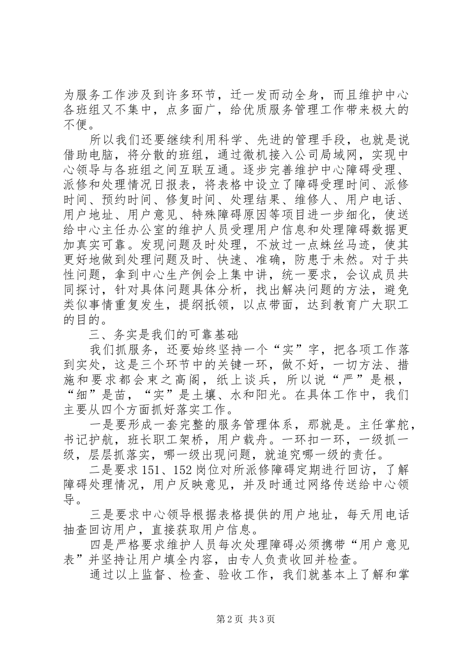 有线电视维护中心优质服务工作计划安排_第2页