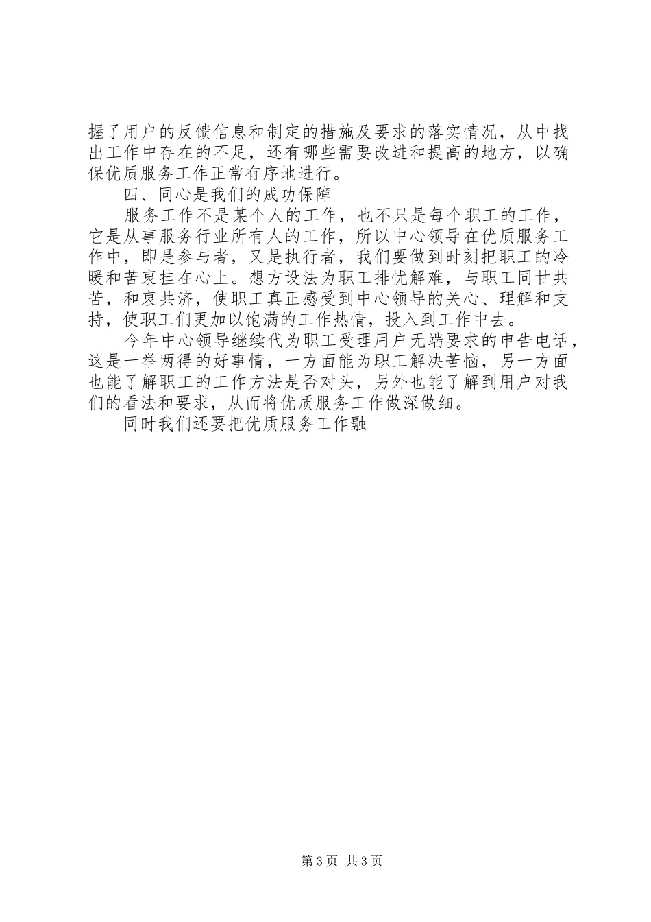 有线电视维护中心优质服务工作计划安排_第3页