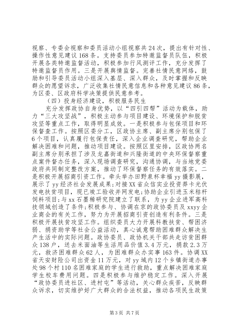 XX年政协第十五届委员会常务委员会工作报告 _第3页