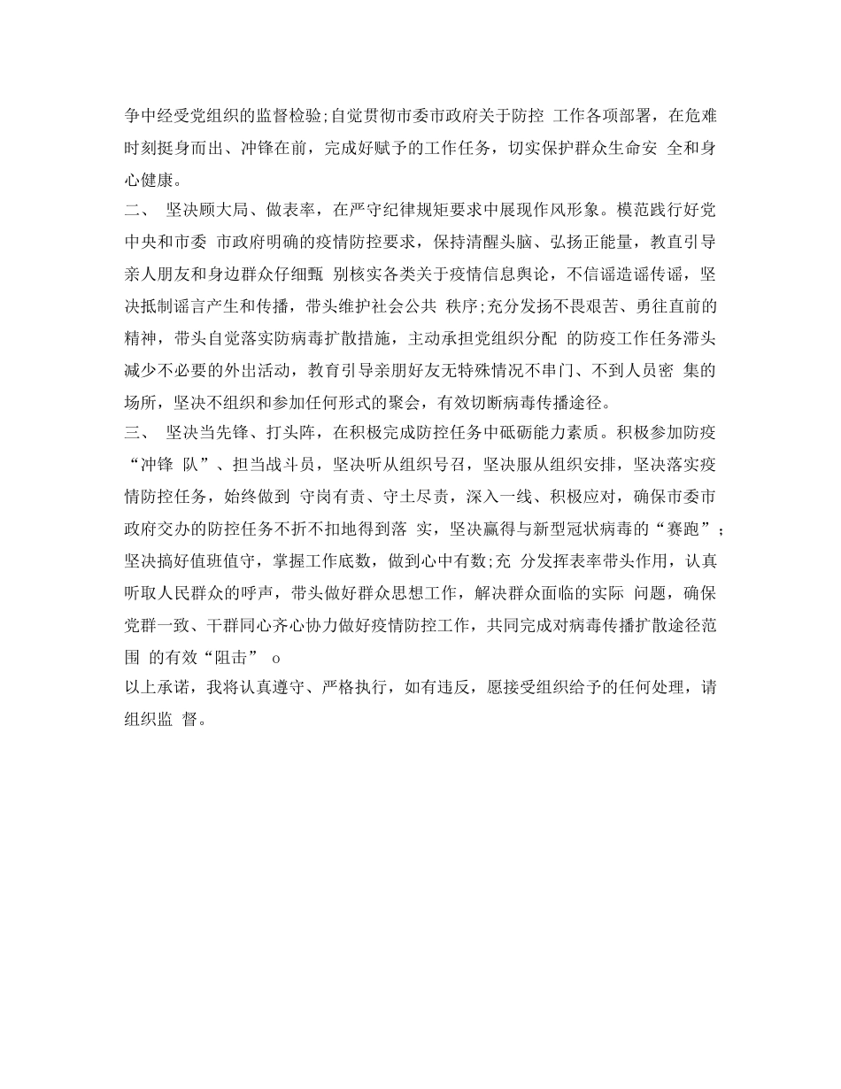 《安全管理文档》之共产党员防控疫情承诺书 _第2页