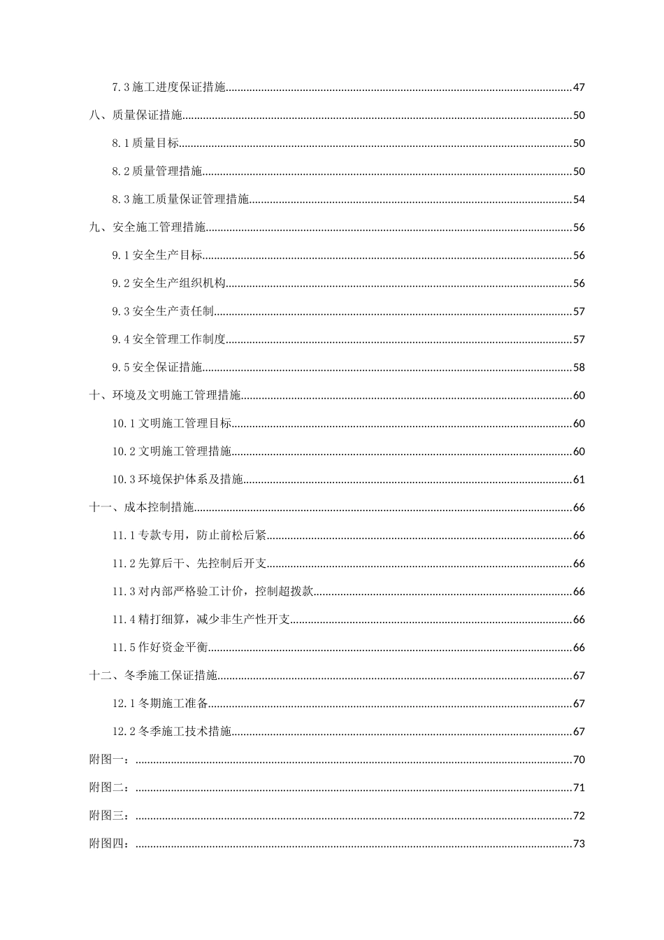 围护桩、冠梁施工方案_第2页