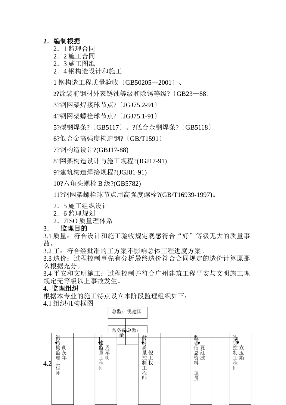省委新一号项目钢结构工程监理实施细则_第2页