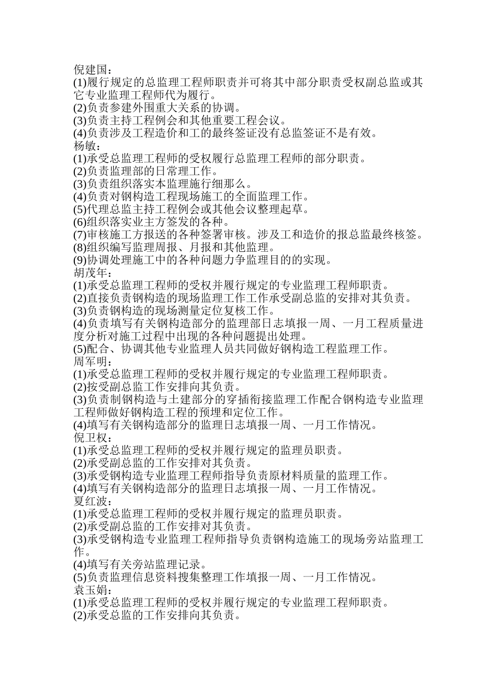 省委新一号项目钢结构工程监理实施细则_第3页