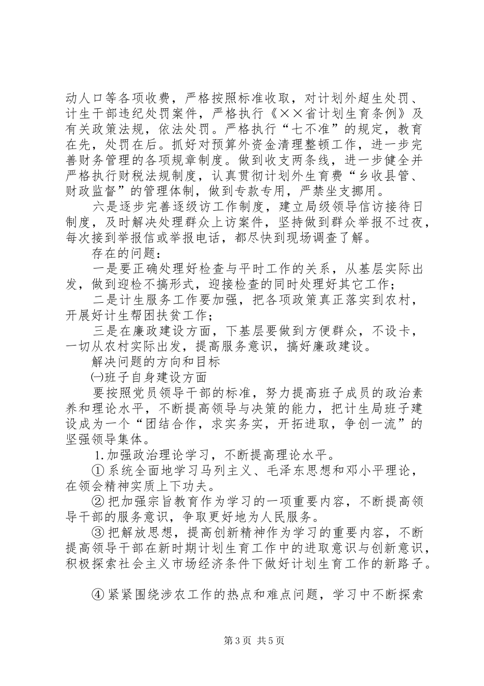 落实区委九届六次全会精神的情况汇报 _第3页