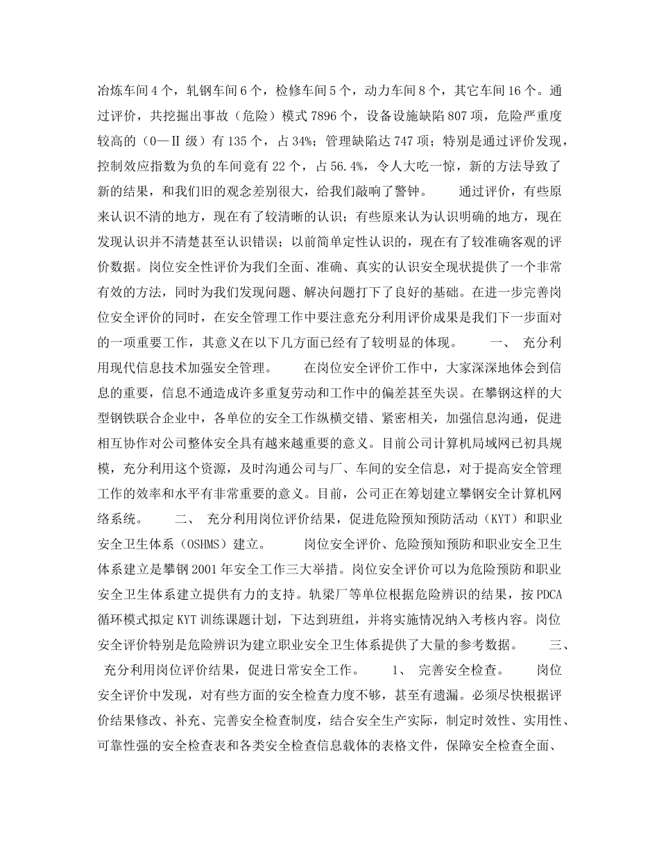《安全管理》之攀钢做好岗位安全评价，促进企业安全生产 _第2页