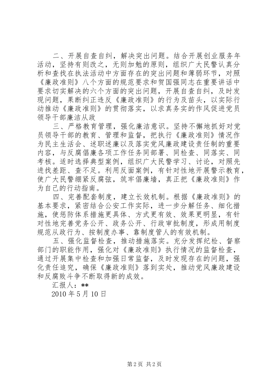 廉洁从政准则思想汇报 _第2页