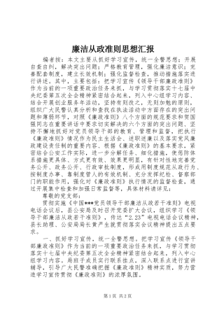 廉洁从政准则思想汇报 