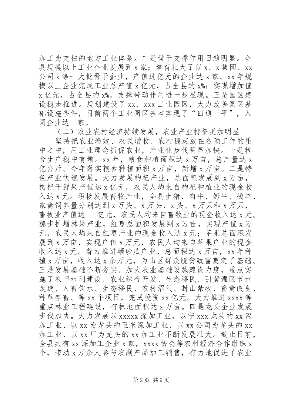 县经济发展情况汇报（给上级领导调研的汇报） _第2页