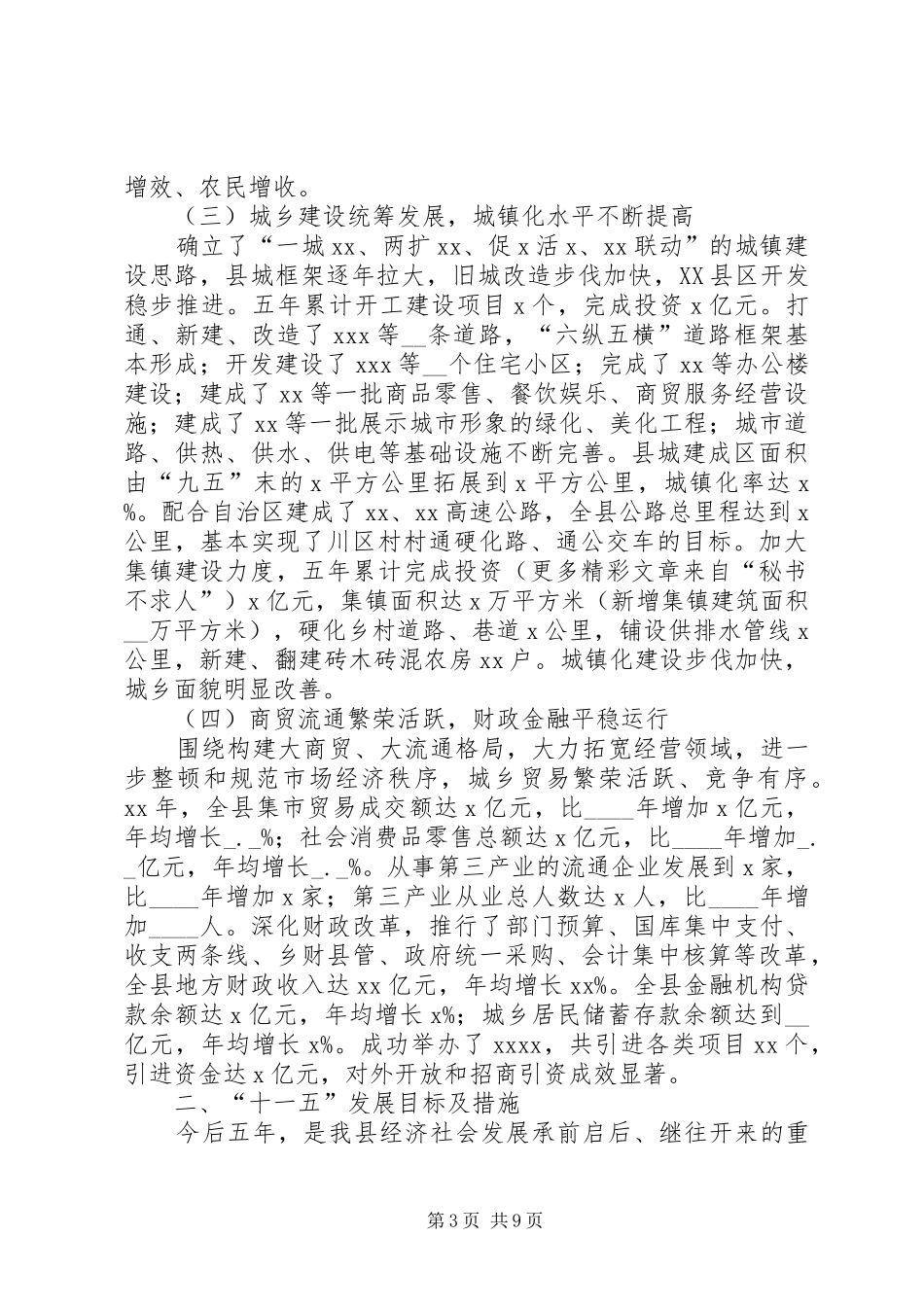 县经济发展情况汇报（给上级领导调研的汇报） _第3页